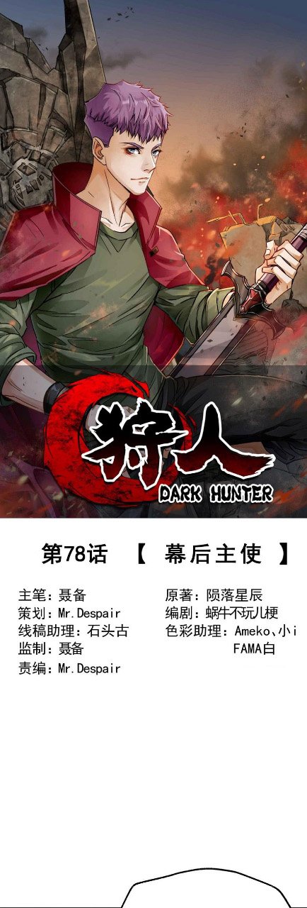 The Hunter Chapter 78 2